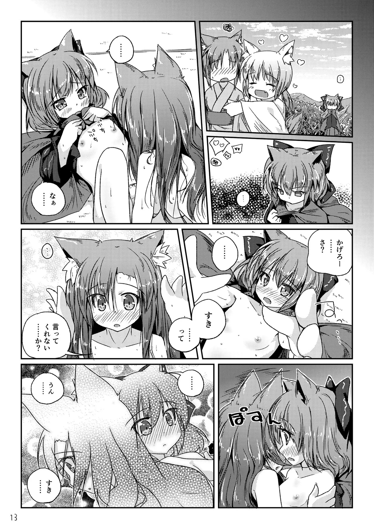[Kedamagoya (Torii)] Kusa no Ne ga Kawaisugite Yotta Ikioi de Wacha Wacha Shitara Yappari Kawaikatta Koto o Shirusu Hon (Touhou Project) [Digital] - Page 13