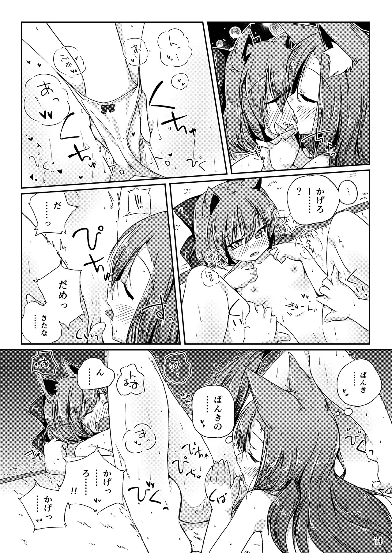 [Kedamagoya (Torii)] Kusa no Ne ga Kawaisugite Yotta Ikioi de Wacha Wacha Shitara Yappari Kawaikatta Koto o Shirusu Hon (Touhou Project) [Digital] - Page 14
