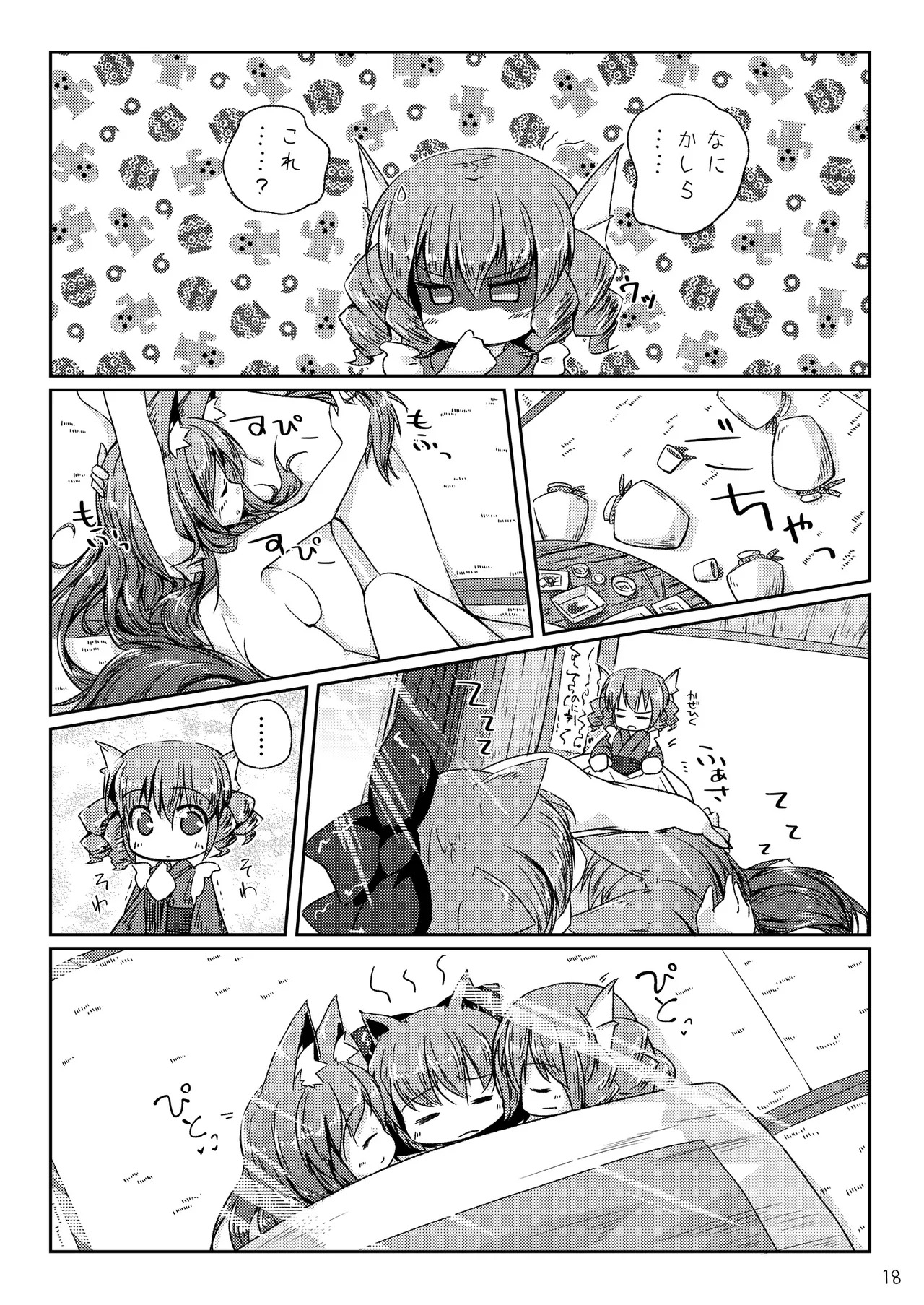 [Kedamagoya (Torii)] Kusa no Ne ga Kawaisugite Yotta Ikioi de Wacha Wacha Shitara Yappari Kawaikatta Koto o Shirusu Hon (Touhou Project) [Digital] - Page 18