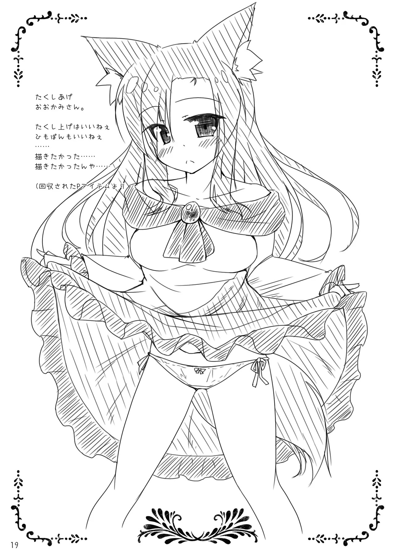 [Kedamagoya (Torii)] Kusa no Ne ga Kawaisugite Yotta Ikioi de Wacha Wacha Shitara Yappari Kawaikatta Koto o Shirusu Hon (Touhou Project) [Digital] - Page 19