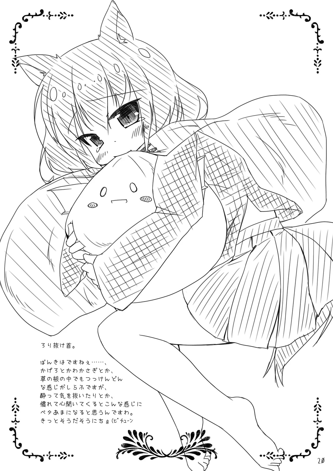 [Kedamagoya (Torii)] Kusa no Ne ga Kawaisugite Yotta Ikioi de Wacha Wacha Shitara Yappari Kawaikatta Koto o Shirusu Hon (Touhou Project) [Digital] - Page 20