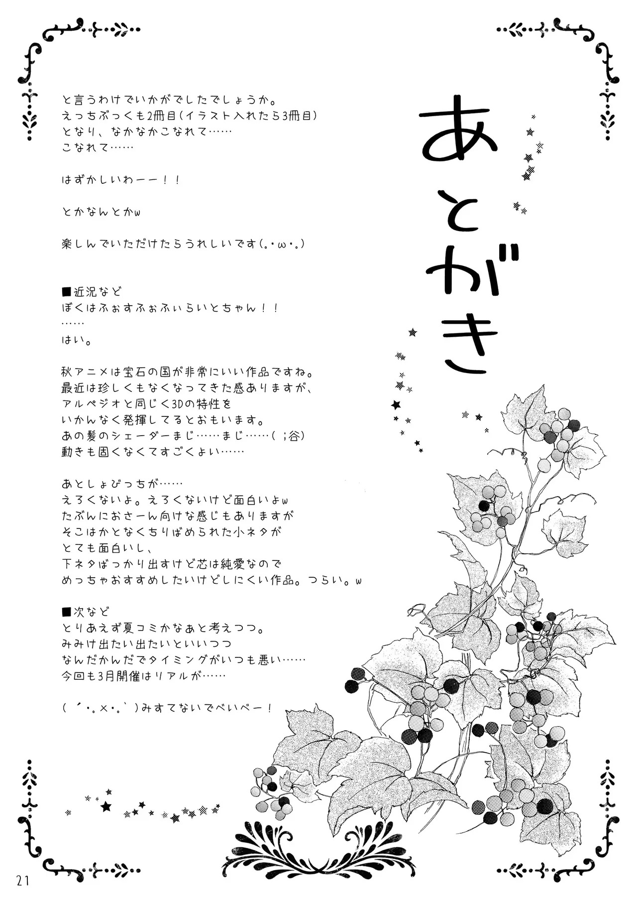 [Kedamagoya (Torii)] Kusa no Ne ga Kawaisugite Yotta Ikioi de Wacha Wacha Shitara Yappari Kawaikatta Koto o Shirusu Hon (Touhou Project) [Digital] - Page 21