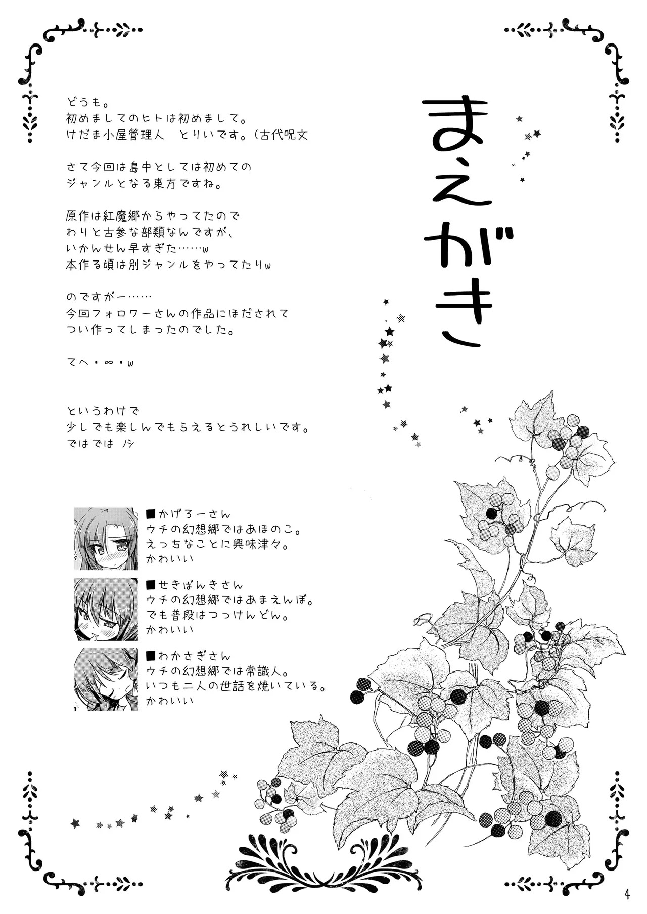 [Kedamagoya (Torii)] Kusa no Ne ga Kawaisugite Yotta Ikioi de Wacha Wacha Shitara Yappari Kawaikatta Koto o Shirusu Hon (Touhou Project) [Digital] - Page 4