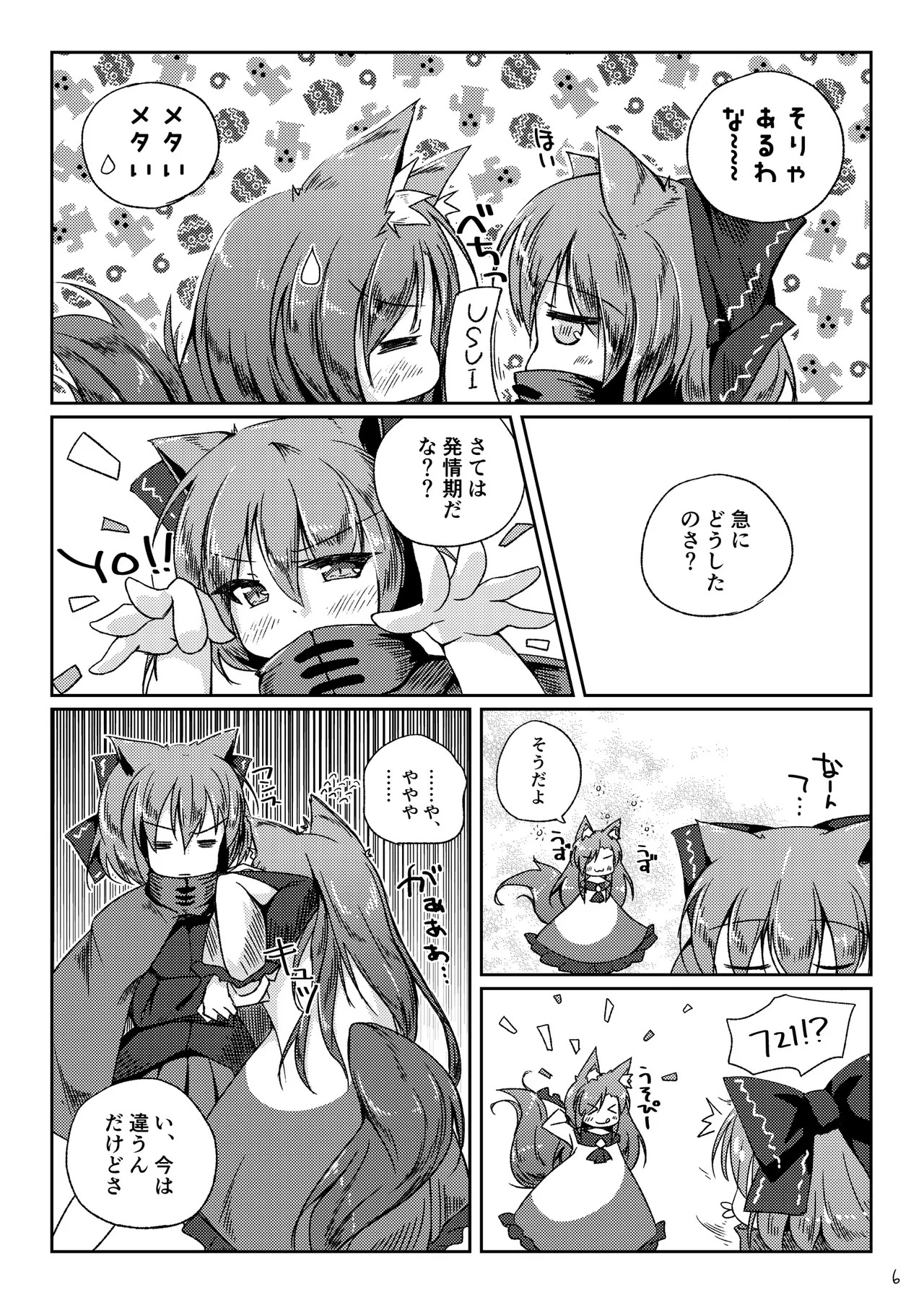 [Kedamagoya (Torii)] Kusa no Ne ga Kawaisugite Yotta Ikioi de Wacha Wacha Shitara Yappari Kawaikatta Koto o Shirusu Hon (Touhou Project) [Digital] - Page 6