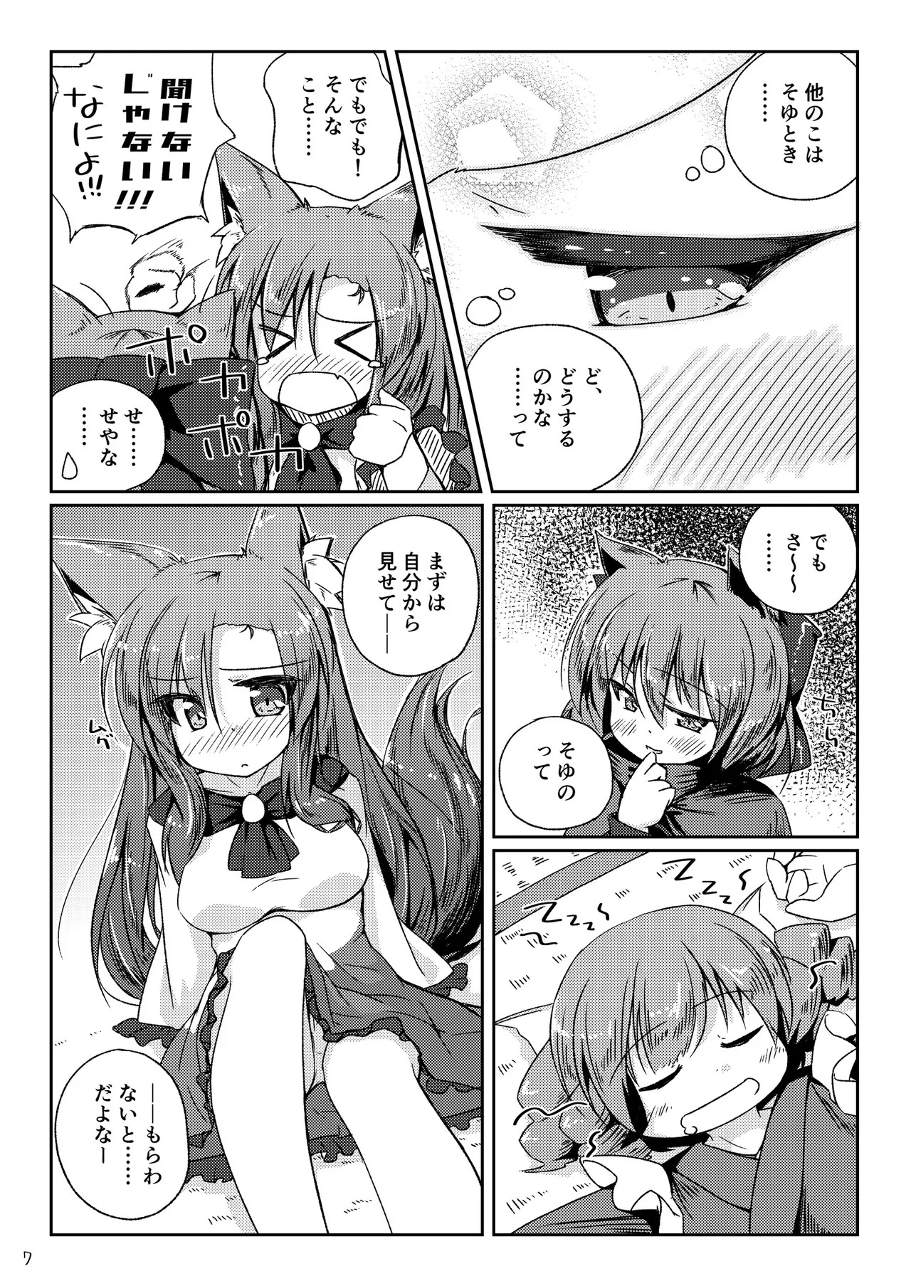 [Kedamagoya (Torii)] Kusa no Ne ga Kawaisugite Yotta Ikioi de Wacha Wacha Shitara Yappari Kawaikatta Koto o Shirusu Hon (Touhou Project) [Digital] - Page 7