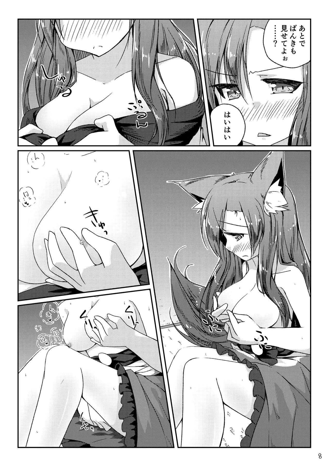 [Kedamagoya (Torii)] Kusa no Ne ga Kawaisugite Yotta Ikioi de Wacha Wacha Shitara Yappari Kawaikatta Koto o Shirusu Hon (Touhou Project) [Digital] - Page 8
