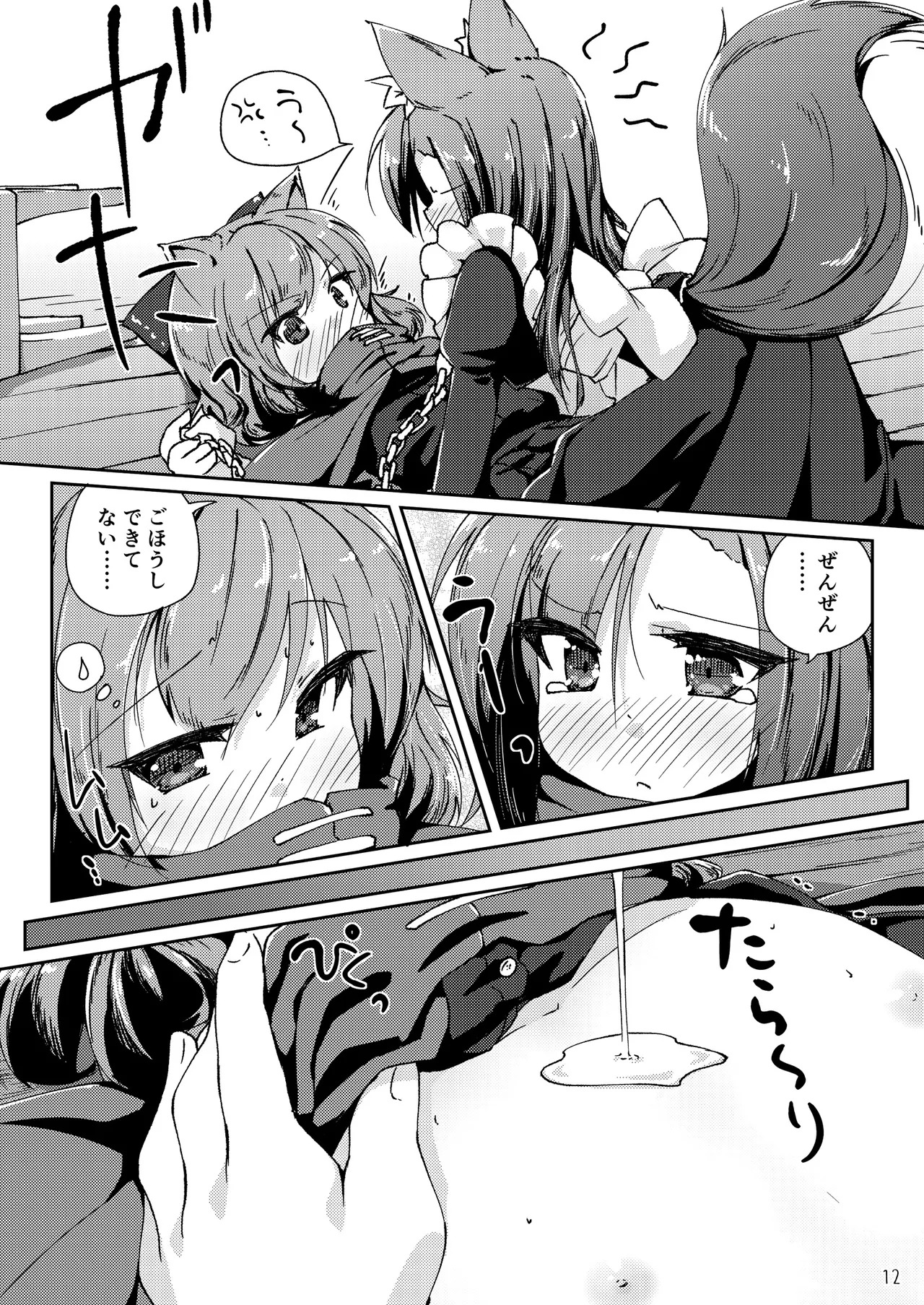 [Kedamagoya (Torii)] Wanko ni Milk de Gohoushi Sarechau Hon (Touhou Project) [Digital] - Page 12