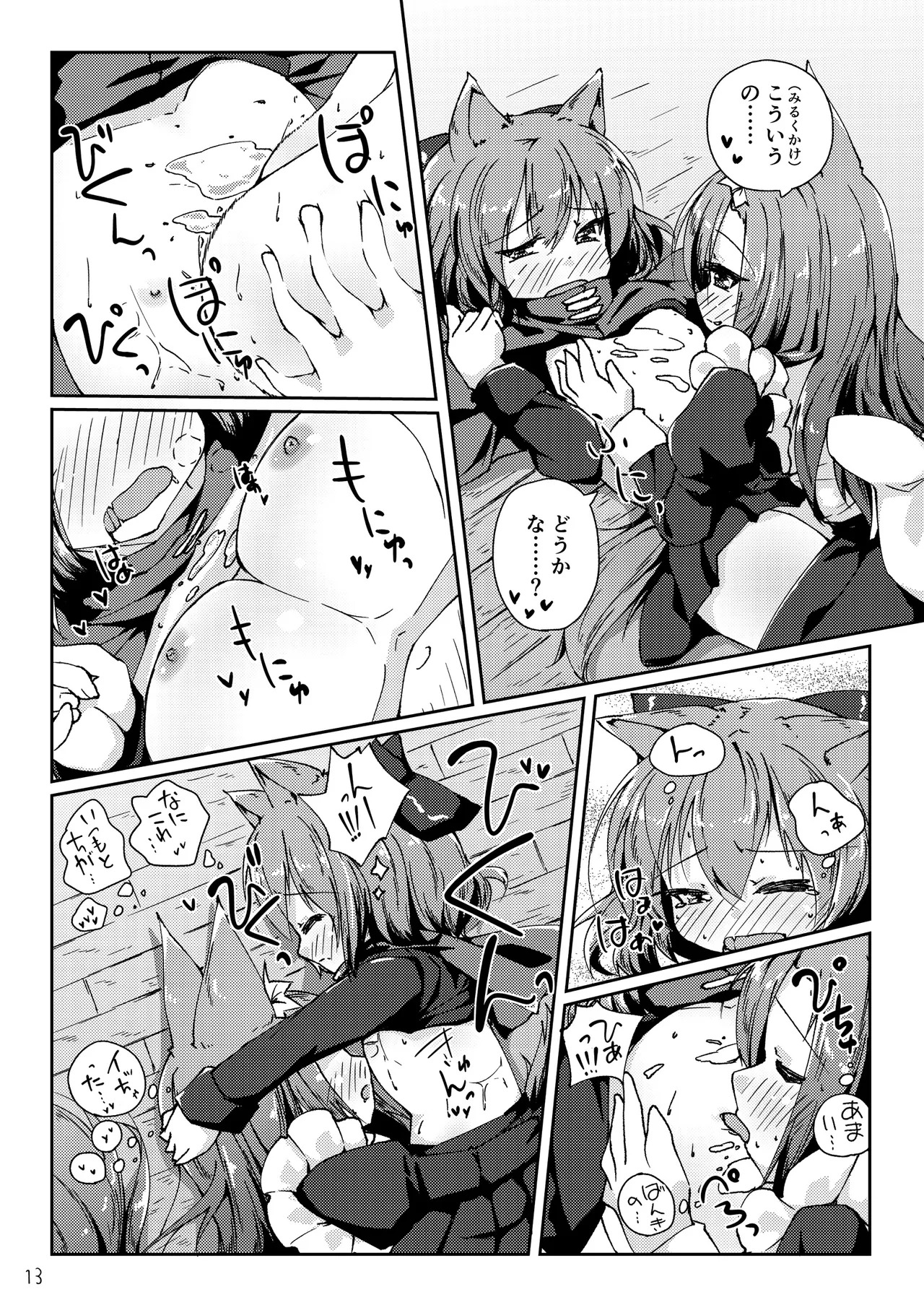 [Kedamagoya (Torii)] Wanko ni Milk de Gohoushi Sarechau Hon (Touhou Project) [Digital] - Page 13