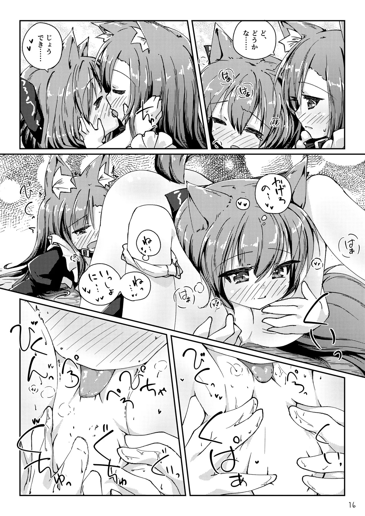 [Kedamagoya (Torii)] Wanko ni Milk de Gohoushi Sarechau Hon (Touhou Project) [Digital] - Page 16