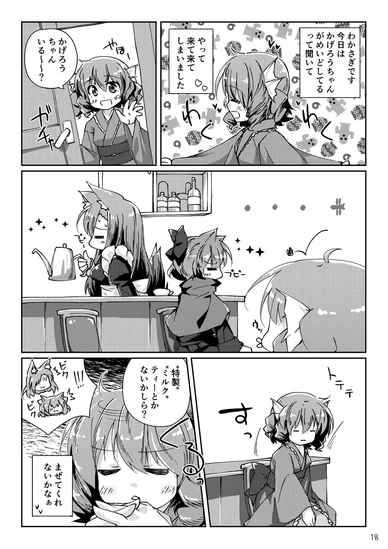 [Kedamagoya (Torii)] Wanko ni Milk de Gohoushi Sarechau Hon (Touhou Project) [Digital] - Page 18