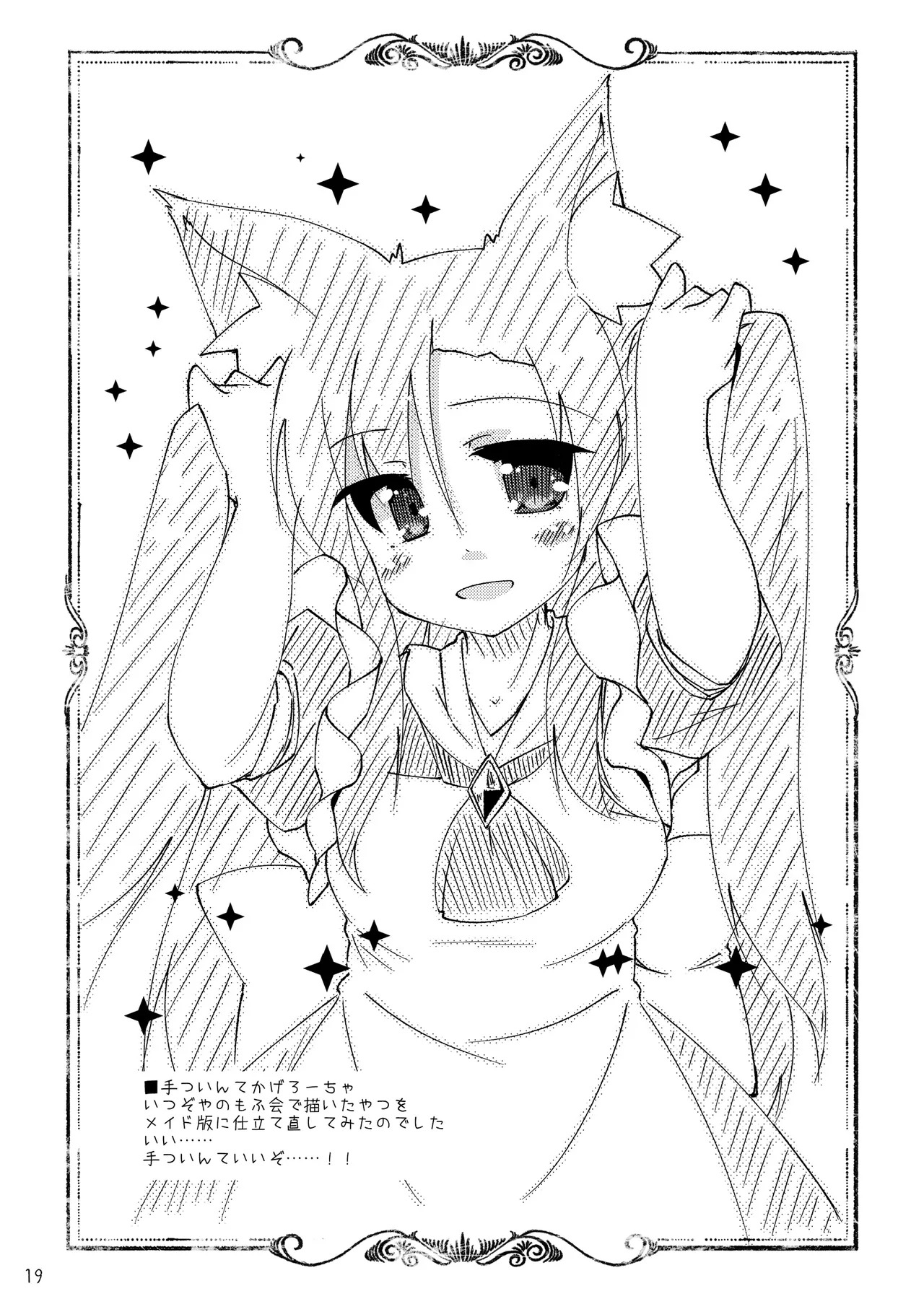 [Kedamagoya (Torii)] Wanko ni Milk de Gohoushi Sarechau Hon (Touhou Project) [Digital] - Page 19
