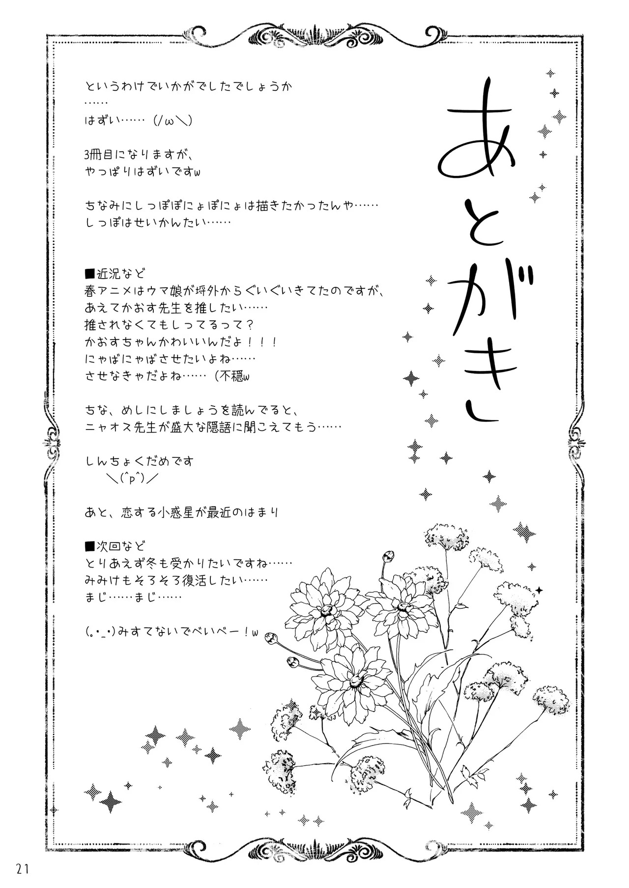 [Kedamagoya (Torii)] Wanko ni Milk de Gohoushi Sarechau Hon (Touhou Project) [Digital] - Page 21
