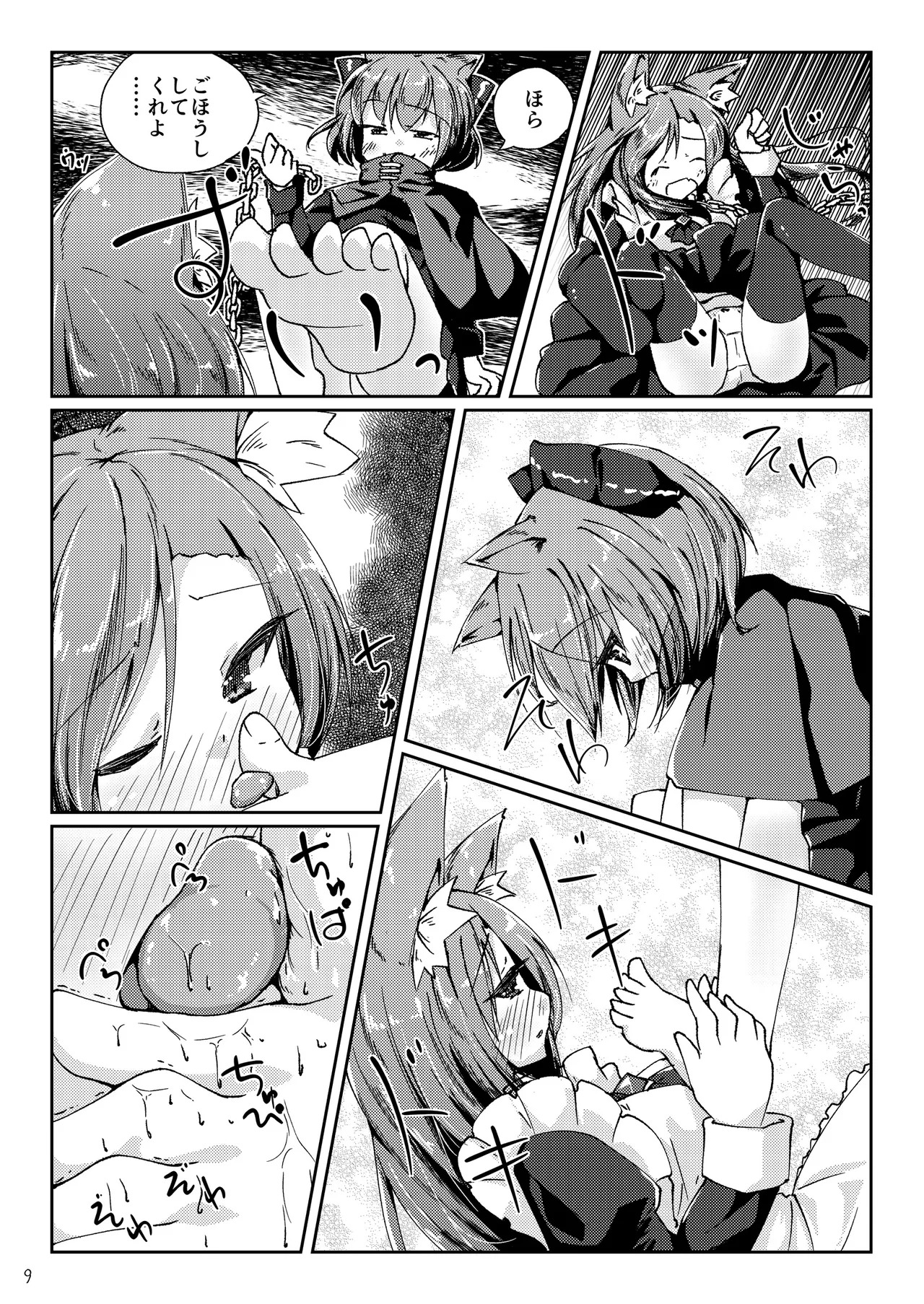 [Kedamagoya (Torii)] Wanko ni Milk de Gohoushi Sarechau Hon (Touhou Project) [Digital] - Page 9