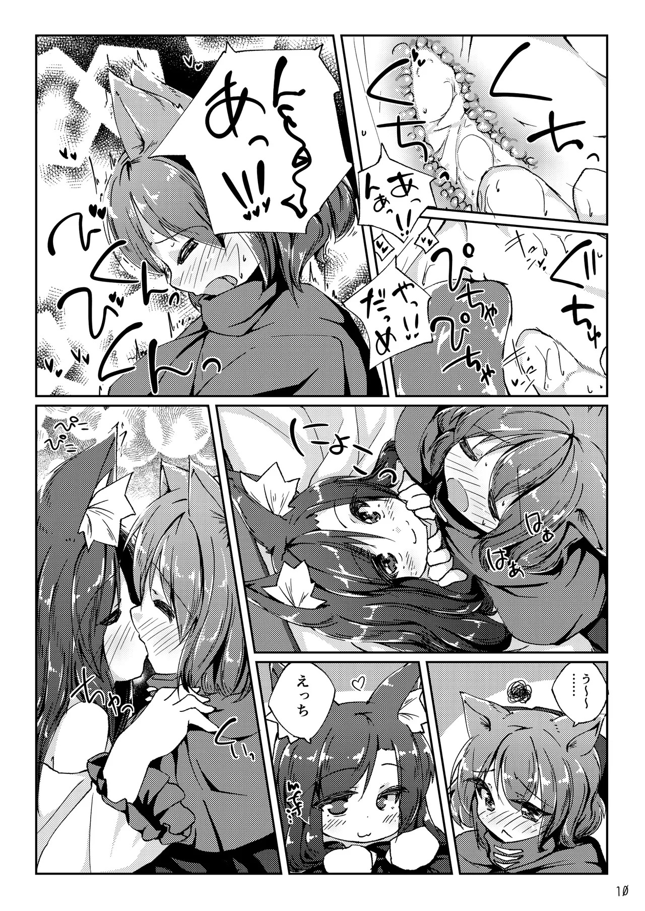 [Kedamagoya (Torii)] Kotatsu to Mikan to Innu no Hon (Touhou Project) [Digital] - Page 10