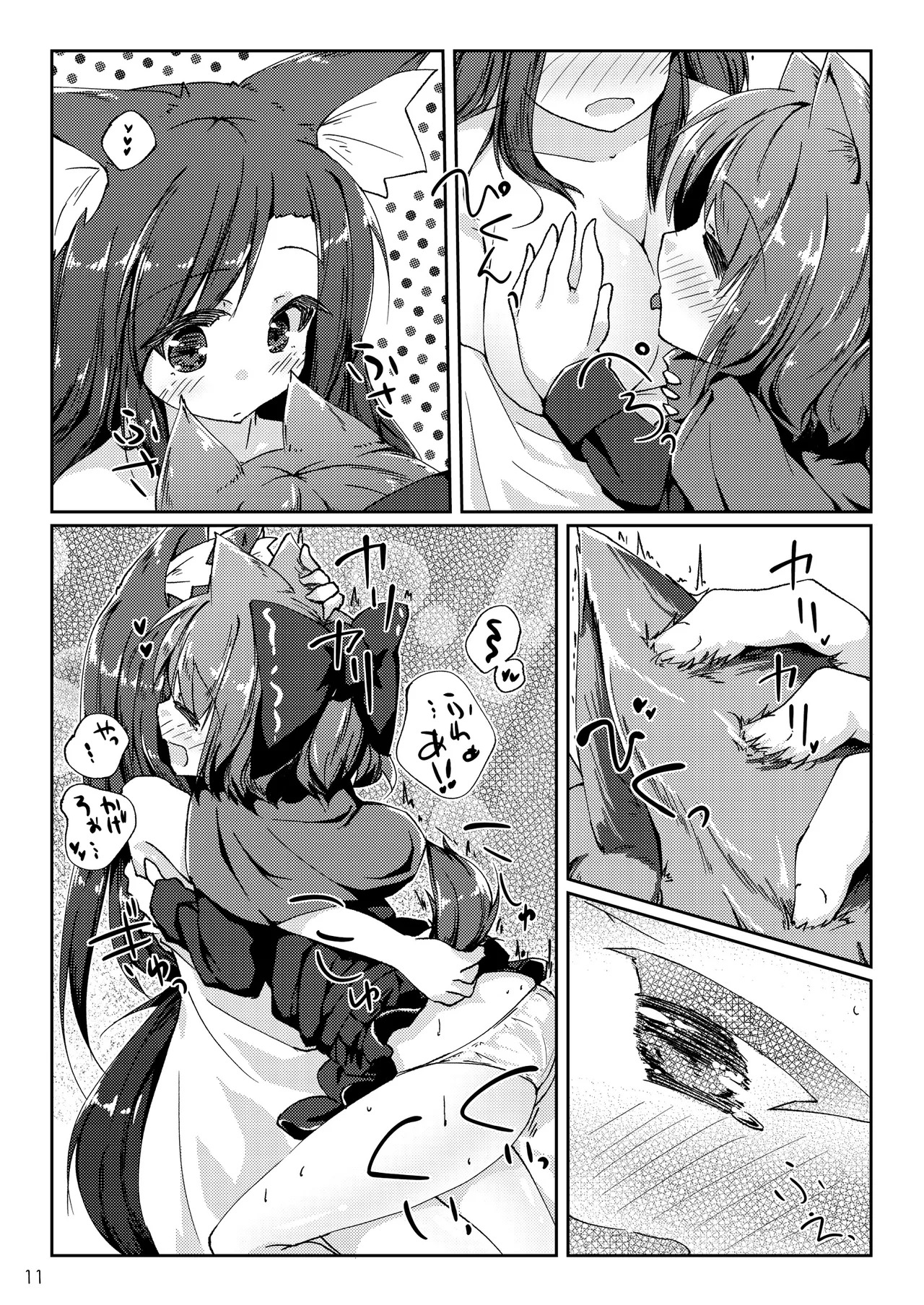 [Kedamagoya (Torii)] Kotatsu to Mikan to Innu no Hon (Touhou Project) [Digital] - Page 11