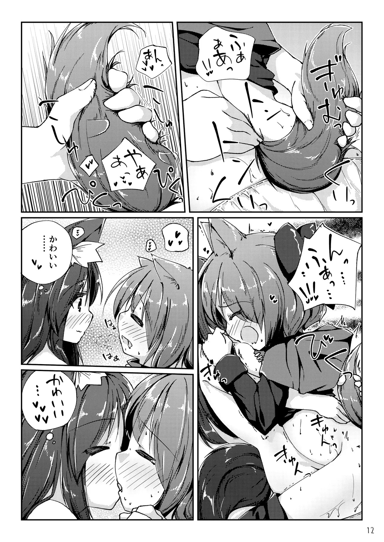 [Kedamagoya (Torii)] Kotatsu to Mikan to Innu no Hon (Touhou Project) [Digital] - Page 12