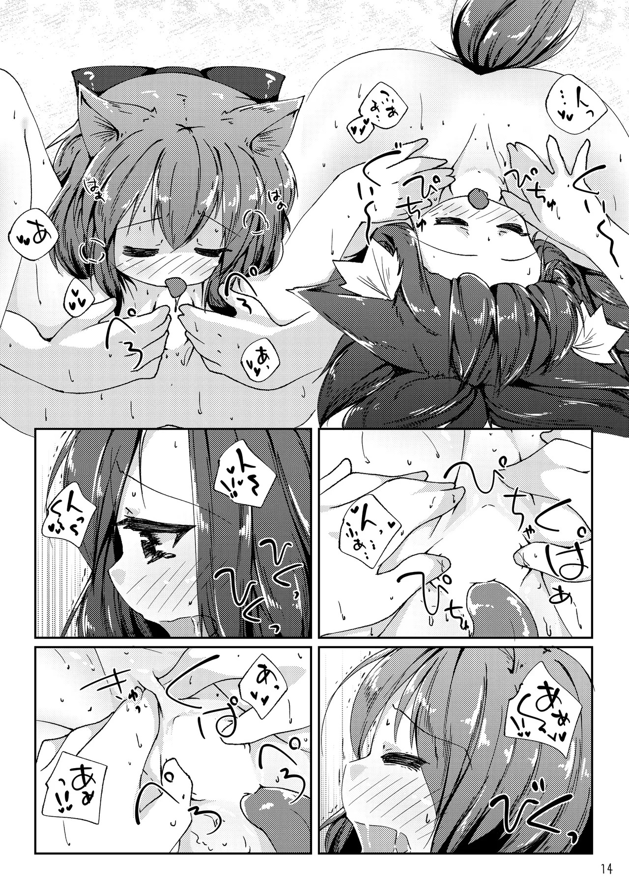 [Kedamagoya (Torii)] Kotatsu to Mikan to Innu no Hon (Touhou Project) [Digital] - Page 14
