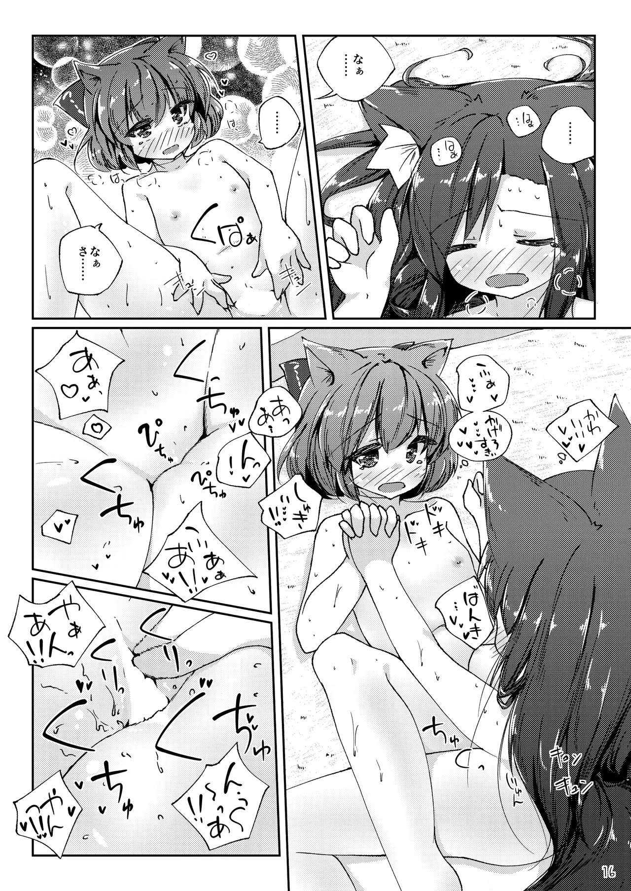 [Kedamagoya (Torii)] Kotatsu to Mikan to Innu no Hon (Touhou Project) [Digital] - Page 16