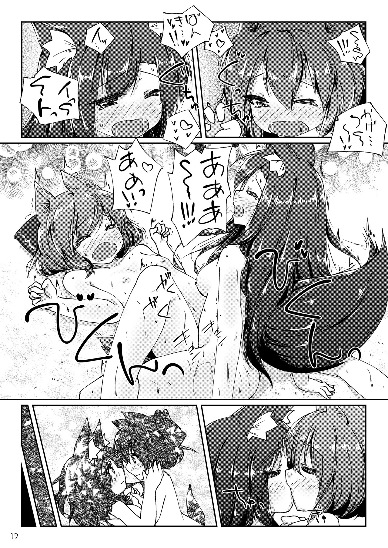 [Kedamagoya (Torii)] Kotatsu to Mikan to Innu no Hon (Touhou Project) [Digital] - Page 17