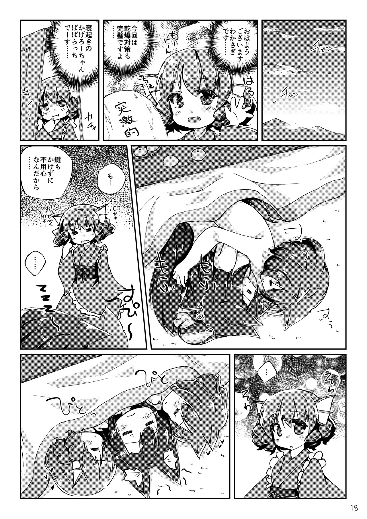 [Kedamagoya (Torii)] Kotatsu to Mikan to Innu no Hon (Touhou Project) [Digital] - Page 18