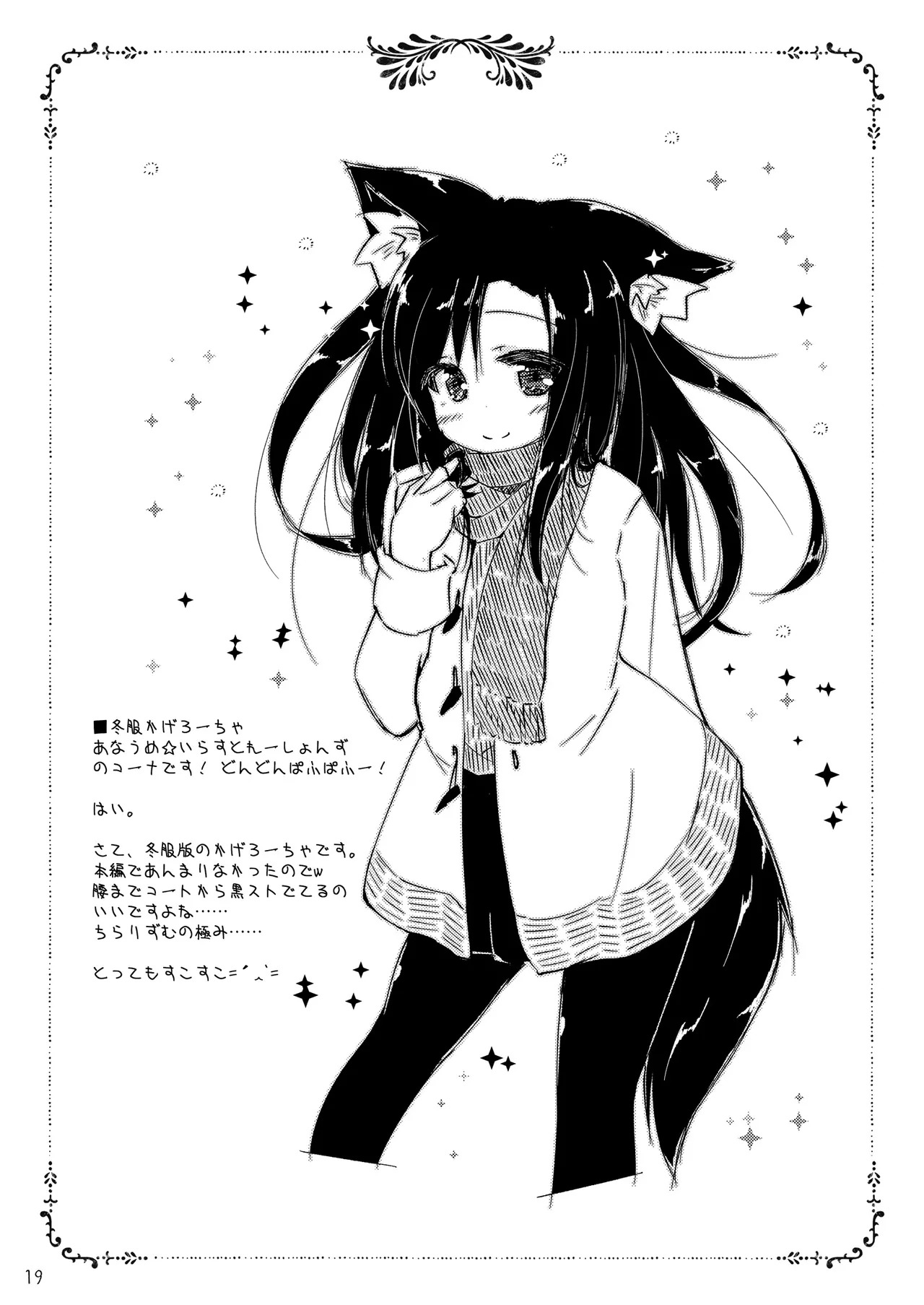 [Kedamagoya (Torii)] Kotatsu to Mikan to Innu no Hon (Touhou Project) [Digital] - Page 19