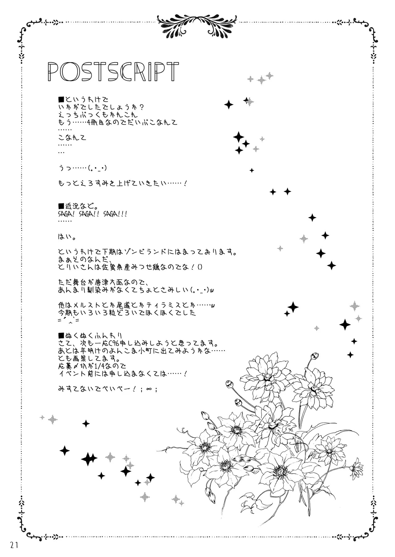 [Kedamagoya (Torii)] Kotatsu to Mikan to Innu no Hon (Touhou Project) [Digital] - Page 21