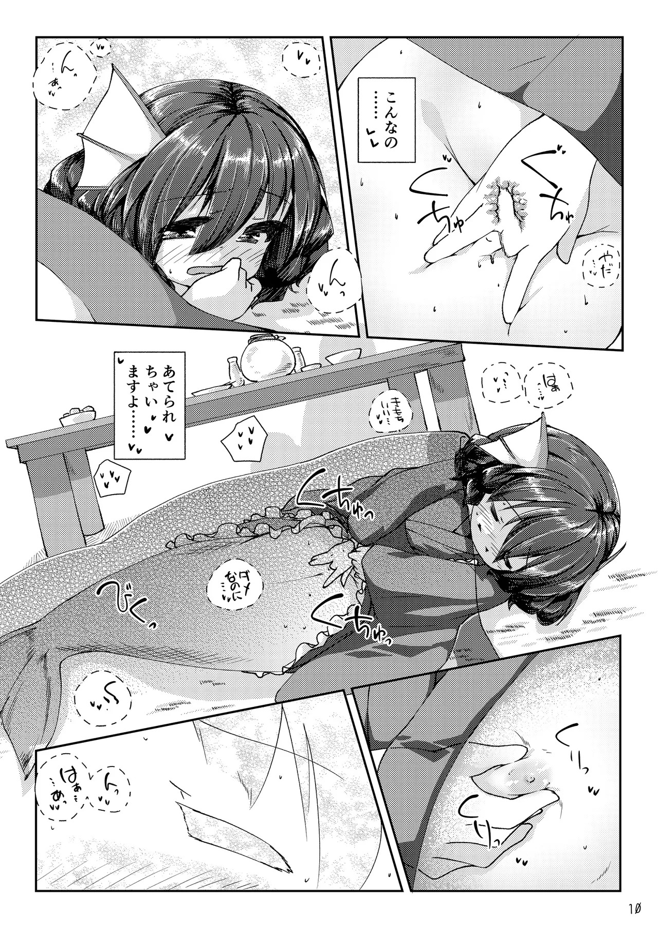[Kedamagoya (Torii)] Kusa no Ne no Yonaga. Tsumari wa Ecchi Book (Touhou Project) [Digital] - Page 10