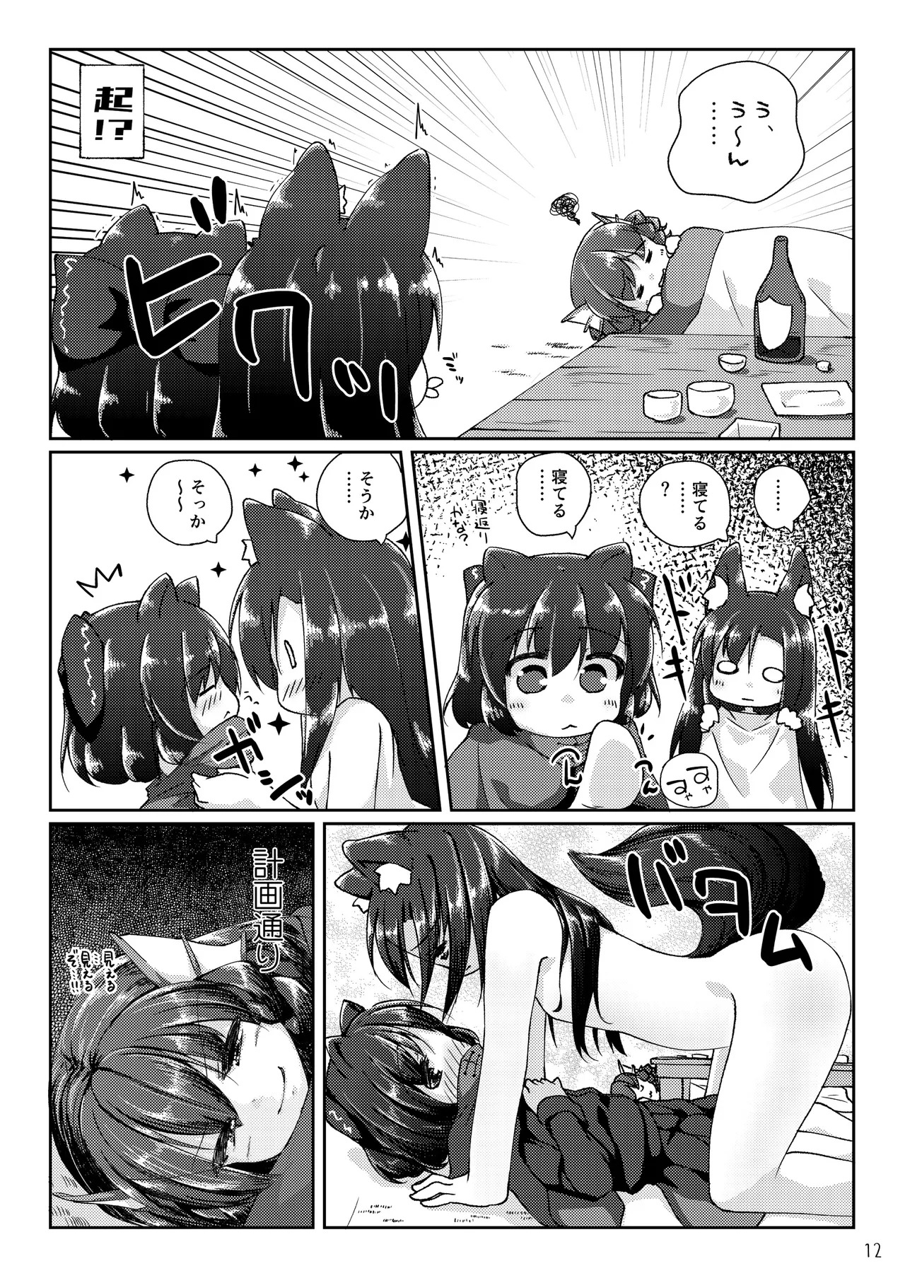 [Kedamagoya (Torii)] Kusa no Ne no Yonaga. Tsumari wa Ecchi Book (Touhou Project) [Digital] - Page 12