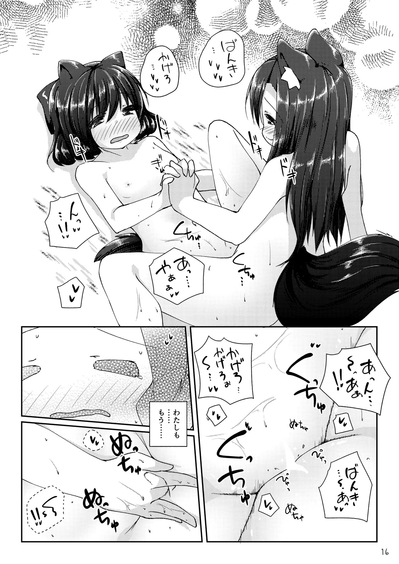 [Kedamagoya (Torii)] Kusa no Ne no Yonaga. Tsumari wa Ecchi Book (Touhou Project) [Digital] - Page 16