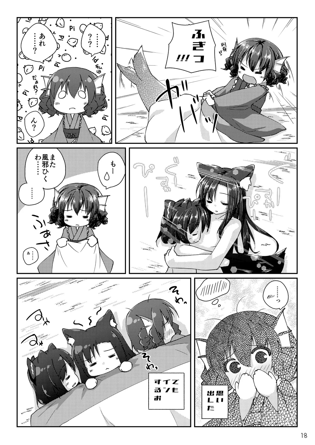 [Kedamagoya (Torii)] Kusa no Ne no Yonaga. Tsumari wa Ecchi Book (Touhou Project) [Digital] - Page 18