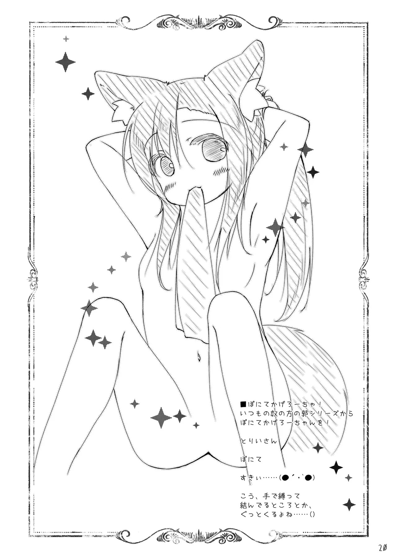 [Kedamagoya (Torii)] Kusa no Ne no Yonaga. Tsumari wa Ecchi Book (Touhou Project) [Digital] - Page 20