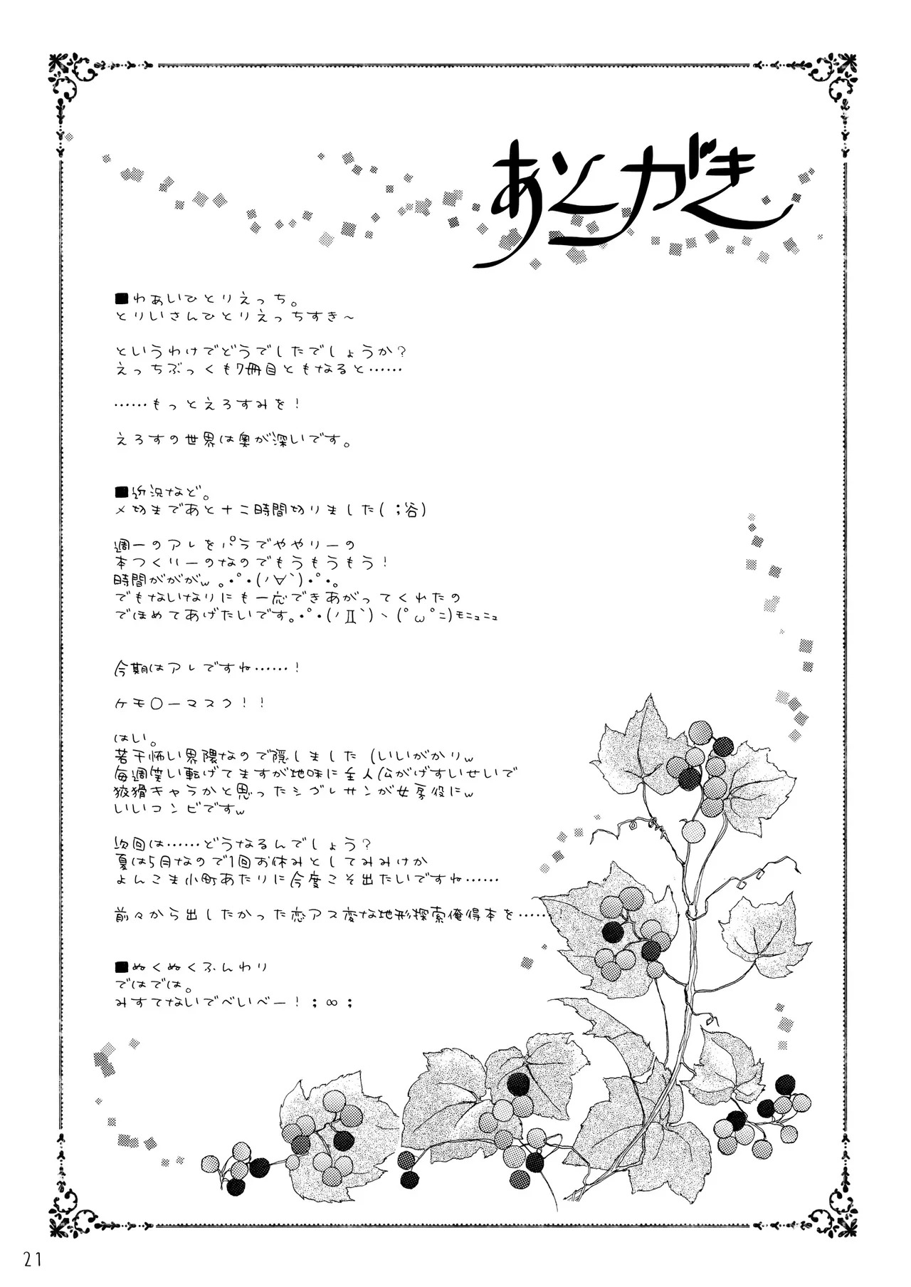 [Kedamagoya (Torii)] Kusa no Ne no Yonaga. Tsumari wa Ecchi Book (Touhou Project) [Digital] - Page 21