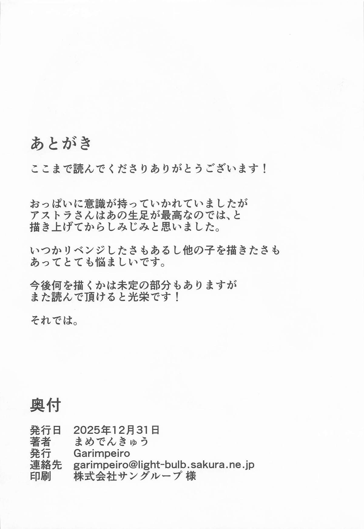 [Garimpeiro] アストラさんとイキ抜き (ゼンレスゾーンゼロ) - Page 25
