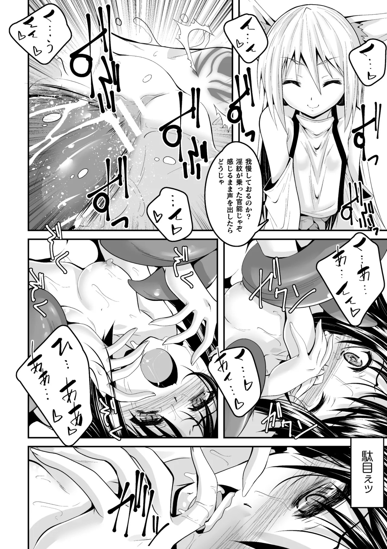[Fumihiro] Youko Inmon Kitan 2 - Page 12