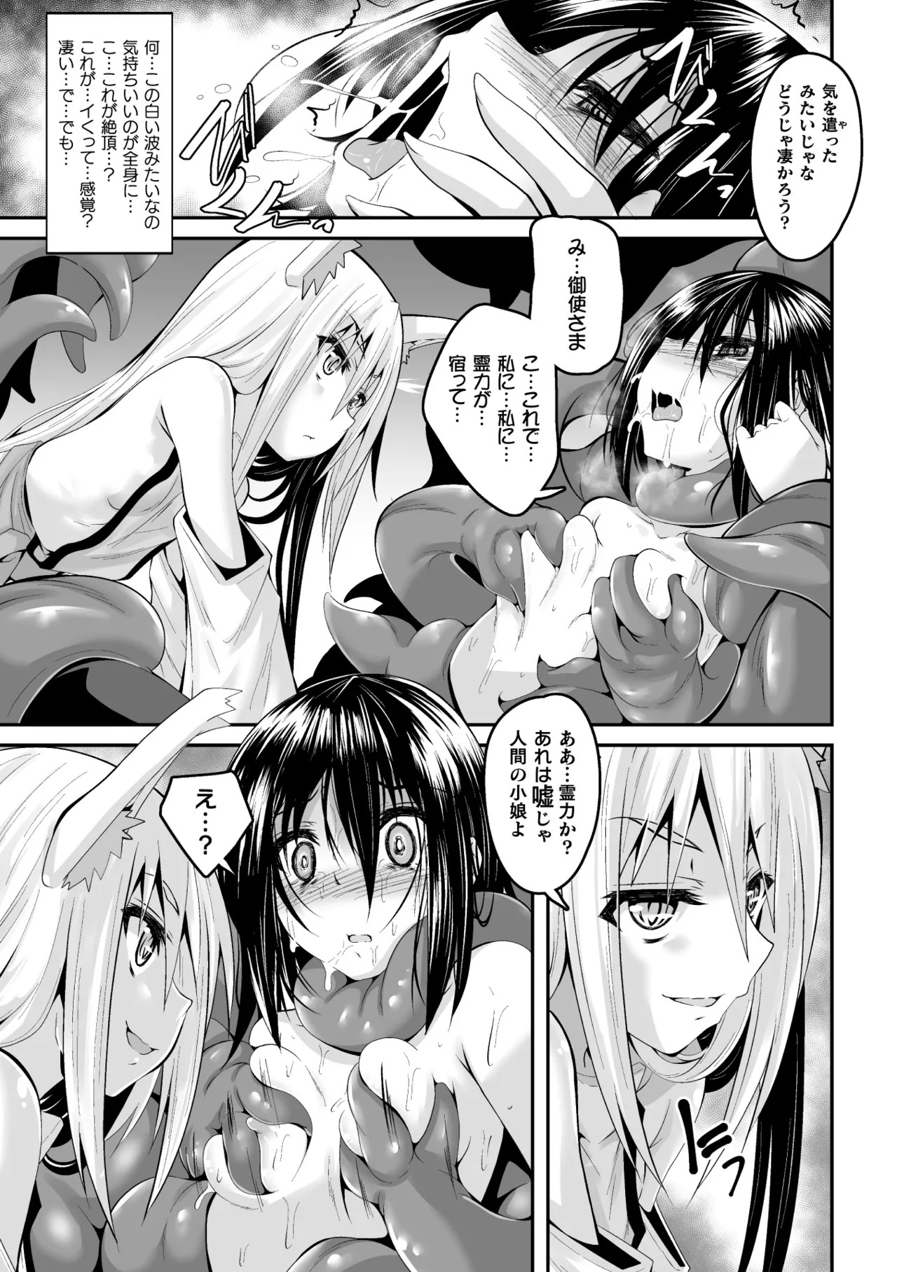 [Fumihiro] Youko Inmon Kitan 2 - Page 17
