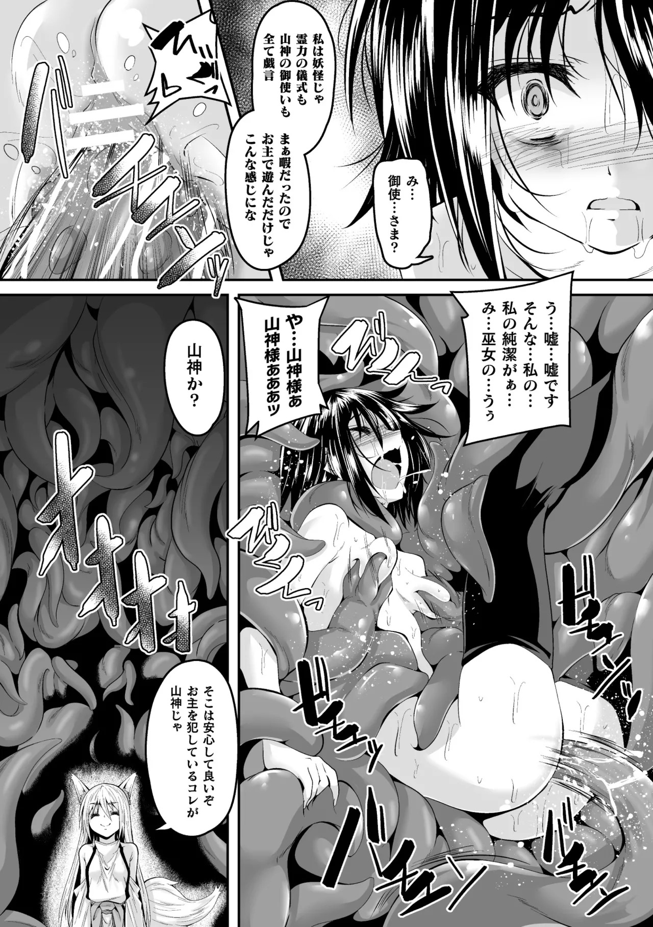 [Fumihiro] Youko Inmon Kitan 2 - Page 18