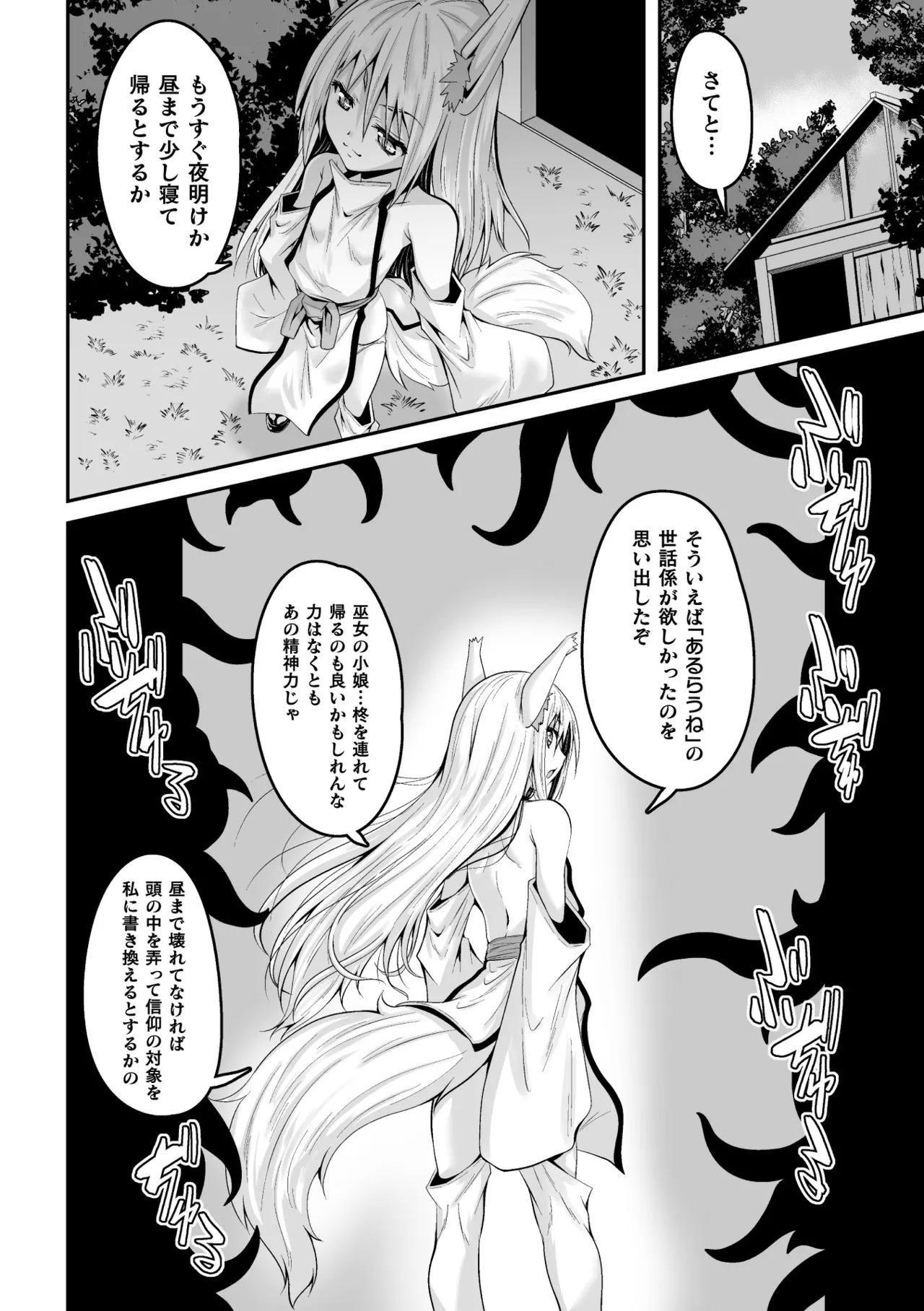 [Fumihiro] Youko Inmon Kitan 2 - Page 22