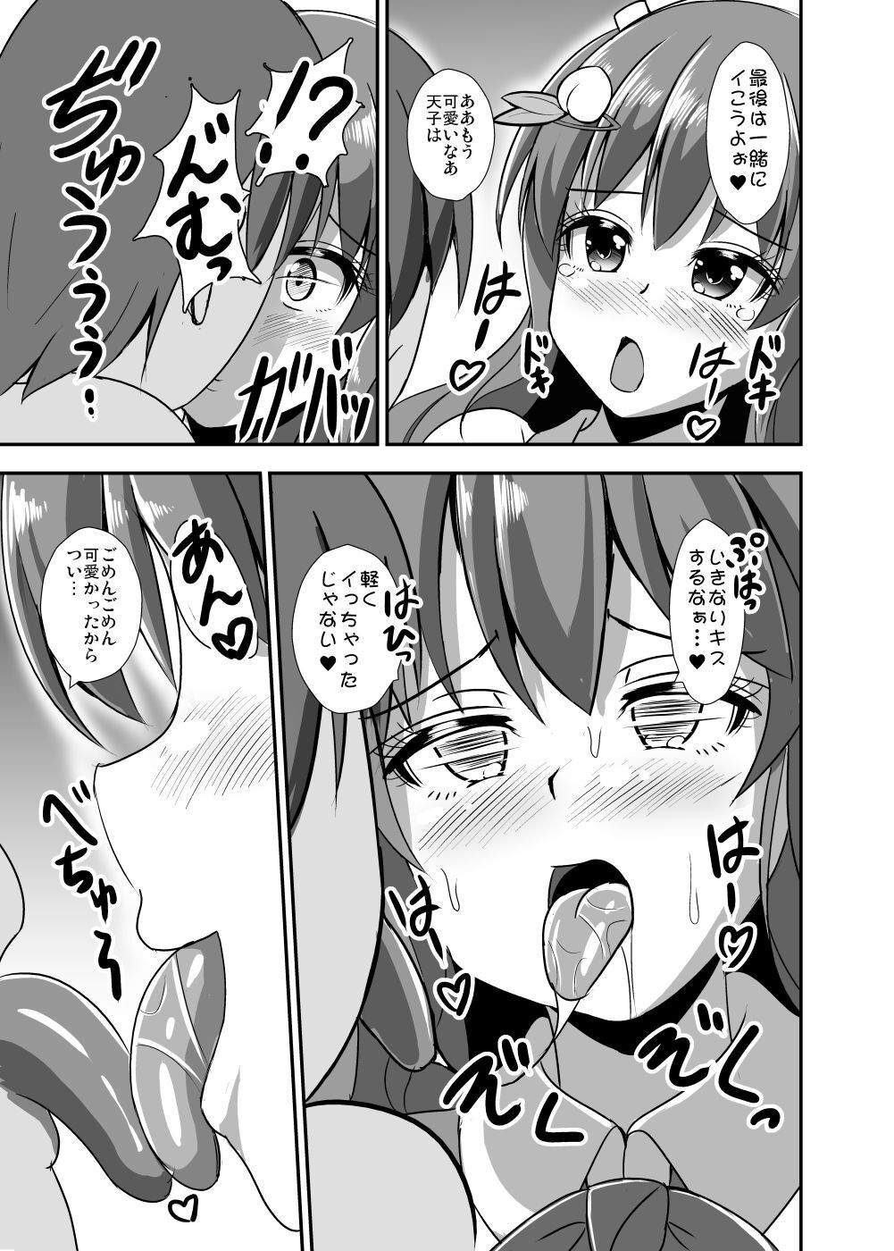 Tenshi-chan to Cosplay Ecchi (Touhou Project) [Digital] - Page 12