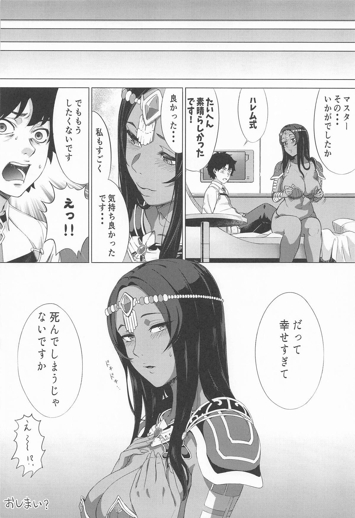 [ブンブクブクブン] 生存の閨[(s)EX+] (Fate/Grand Order) - Page 17