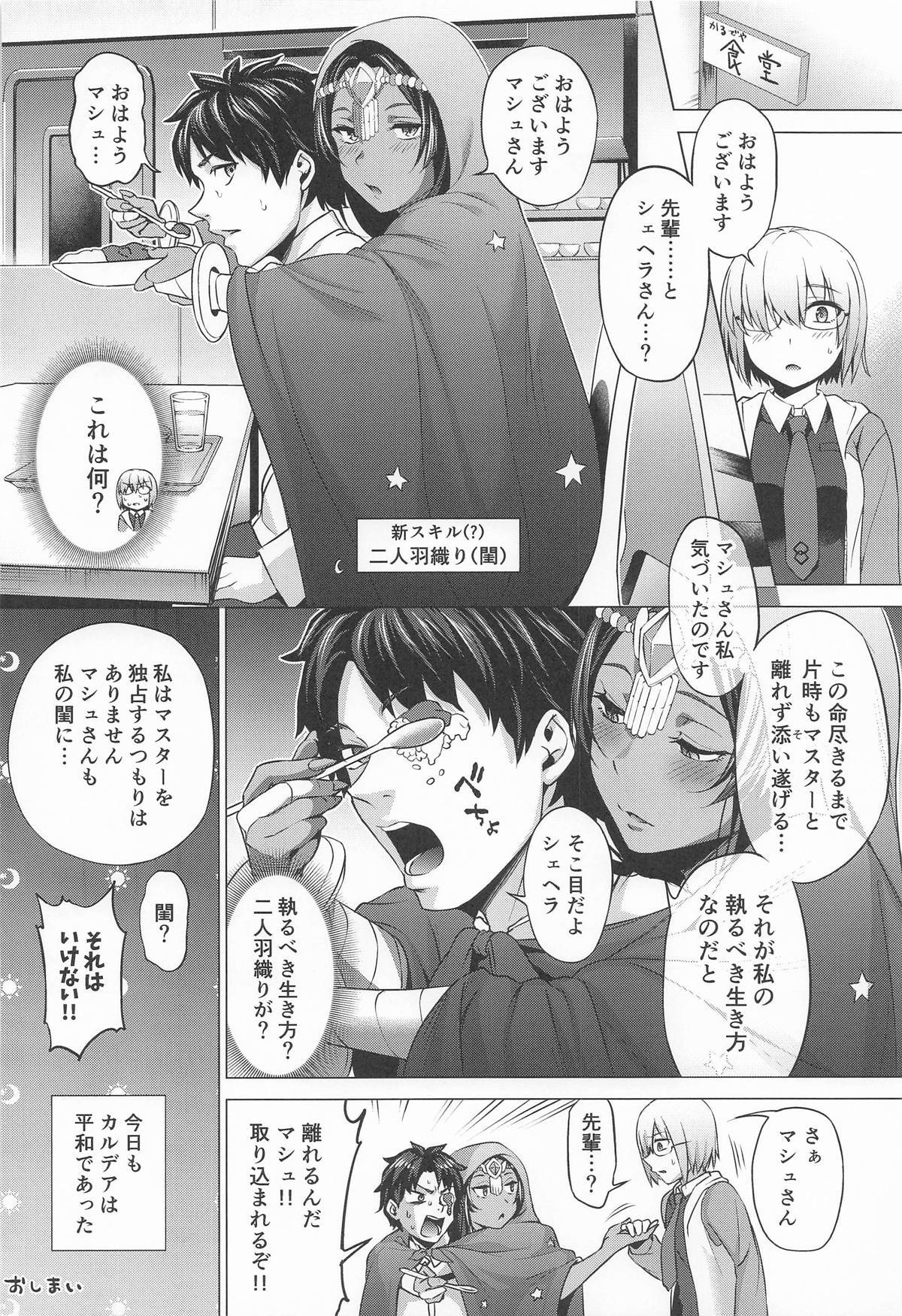 [ブンブクブクブン] 生存の閨[(s)EX+] (Fate/Grand Order) - Page 31