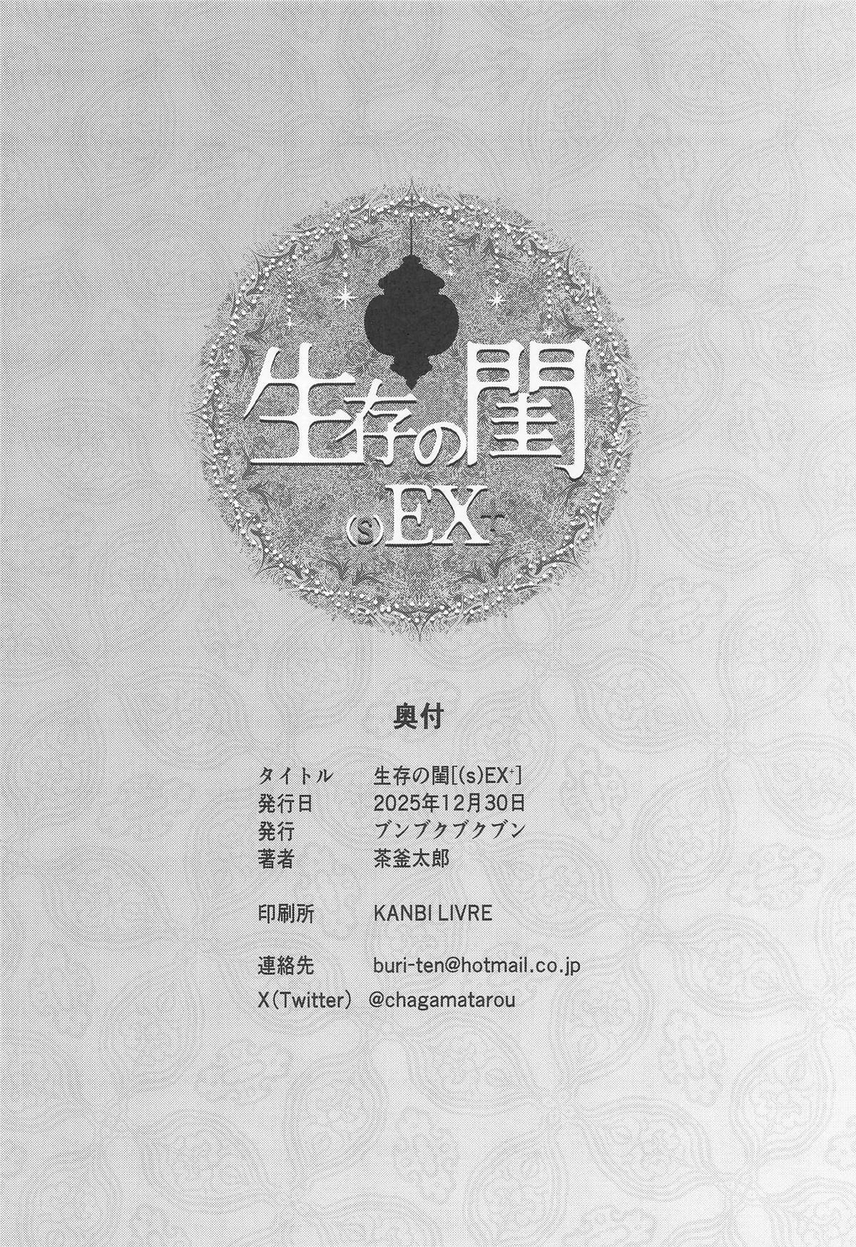 [ブンブクブクブン] 生存の閨[(s)EX+] (Fate/Grand Order) - Page 33