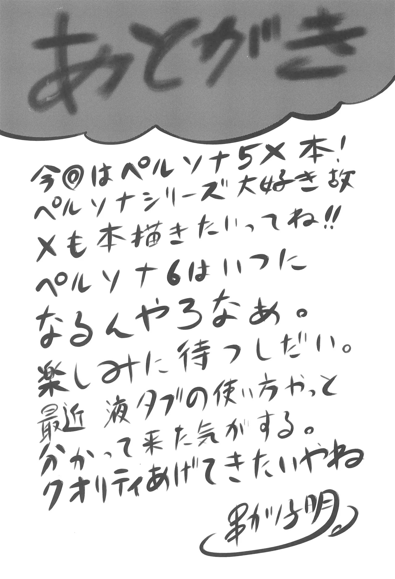 Persona - Page 29