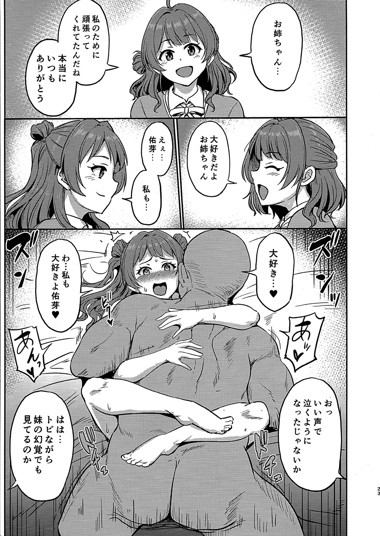 (C107) [MillionLove (Yayo)] Sangebana (Gakuen IDOLM@STER) - Page 22