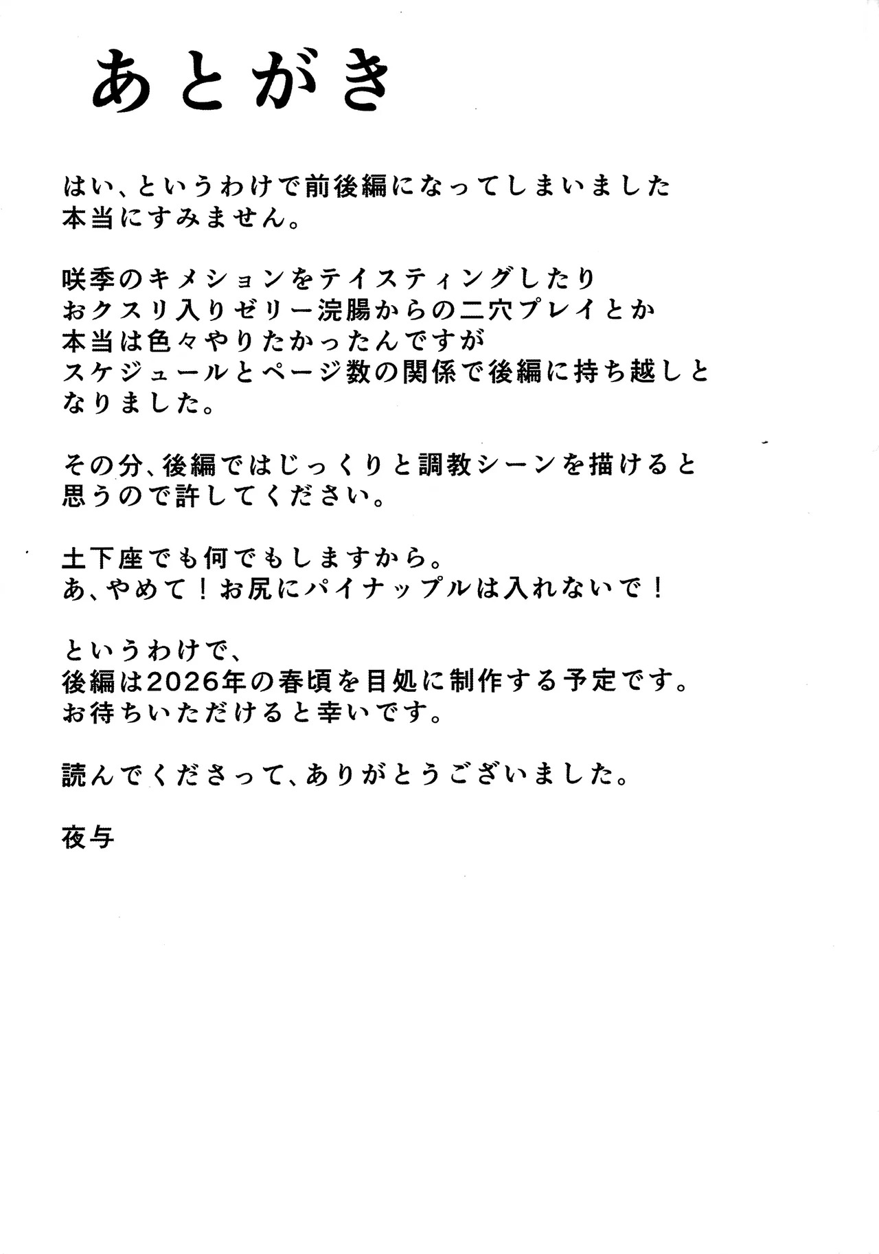 (C107) [MillionLove (Yayo)] Sangebana (Gakuen IDOLM@STER) - Page 28