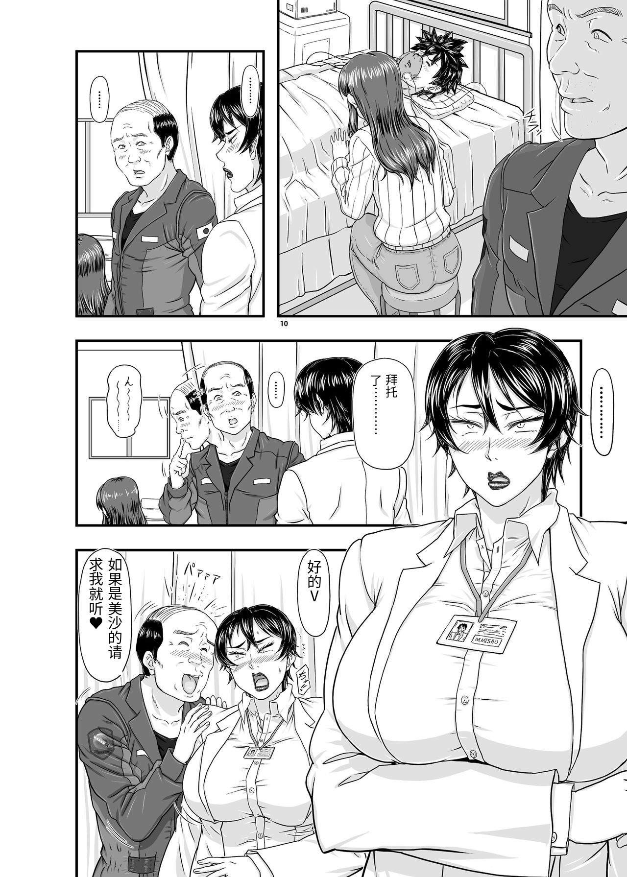 [New Bokiya (Takaryoo)] MARS EXPLORER VI [Chinese] - Page 10