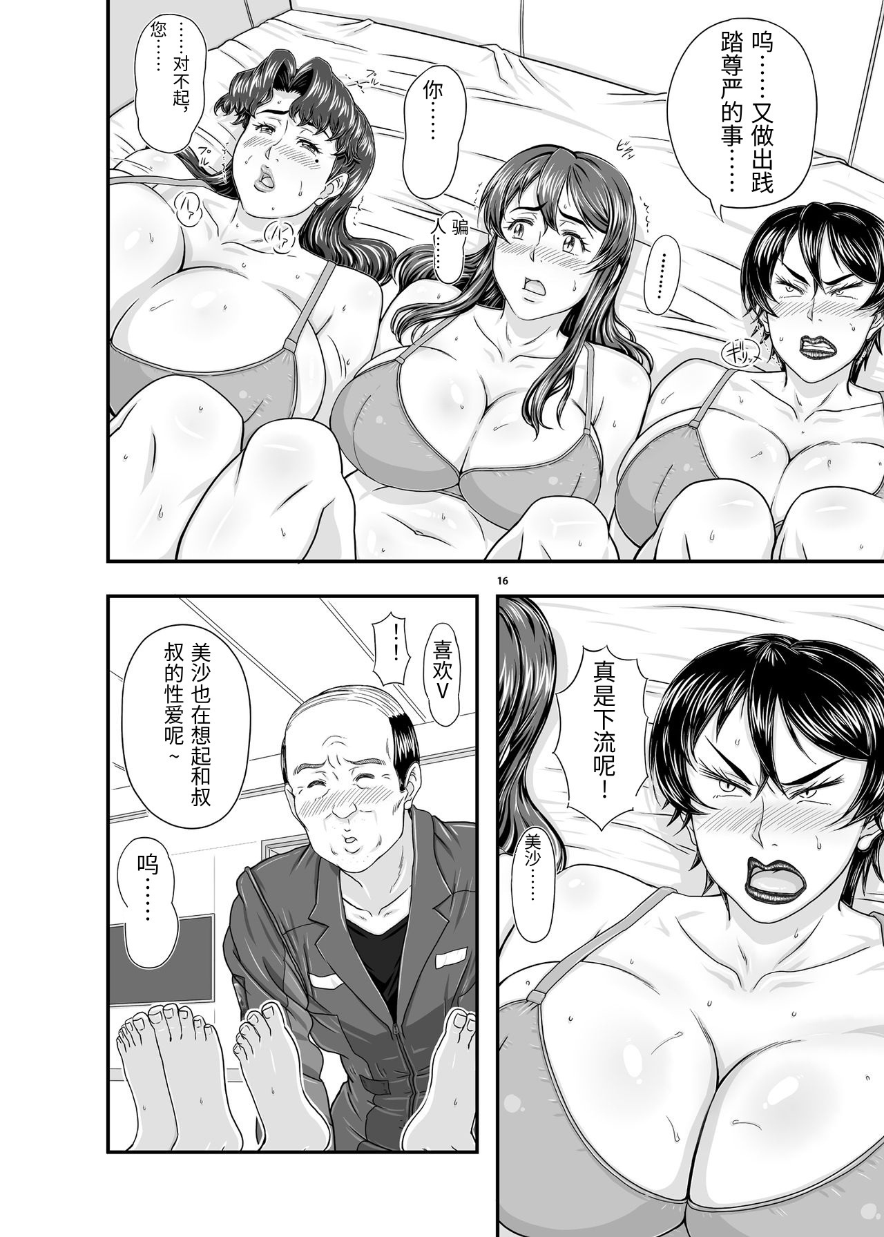 [New Bokiya (Takaryoo)] MARS EXPLORER VI [Chinese] - Page 16