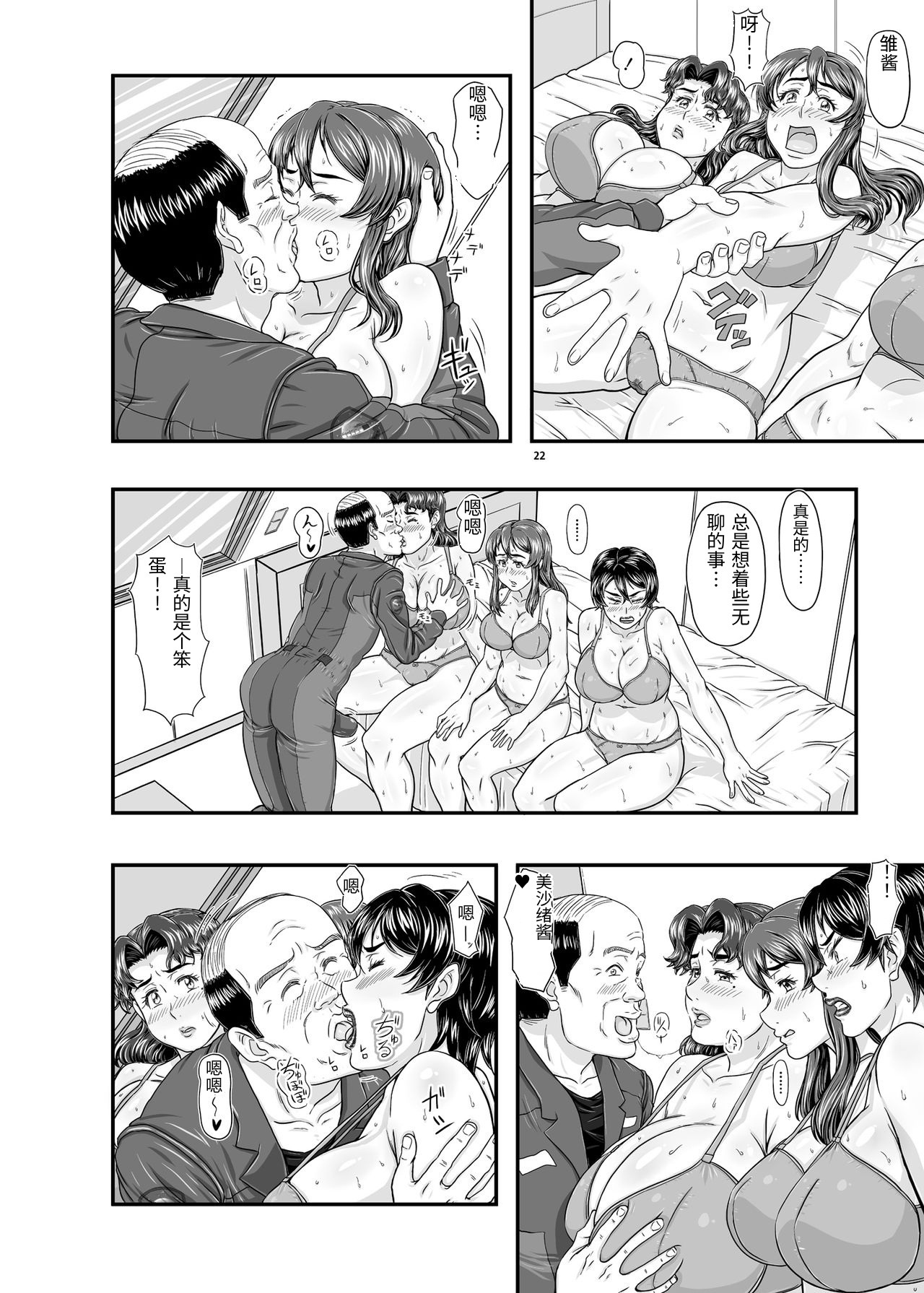 [New Bokiya (Takaryoo)] MARS EXPLORER VI [Chinese] - Page 22
