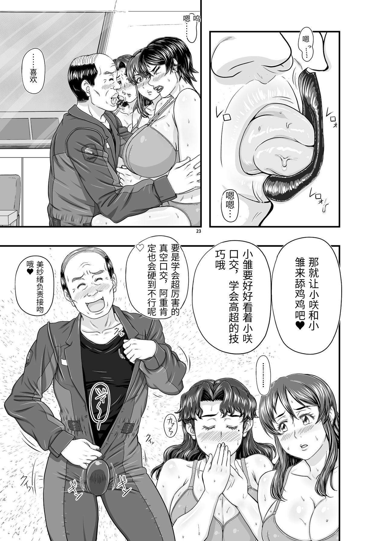 [New Bokiya (Takaryoo)] MARS EXPLORER VI [Chinese] - Page 23