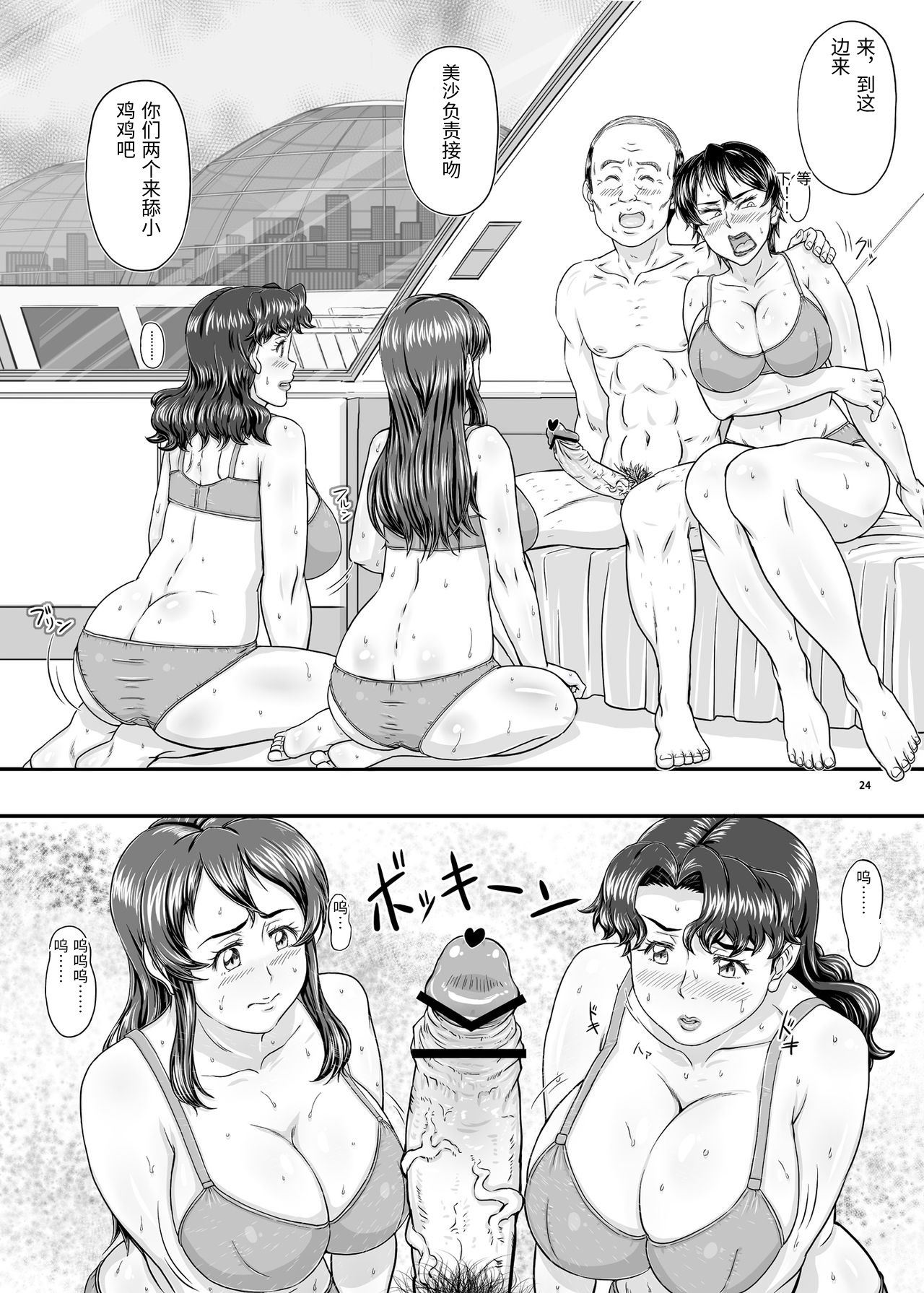 [New Bokiya (Takaryoo)] MARS EXPLORER VI [Chinese] - Page 24