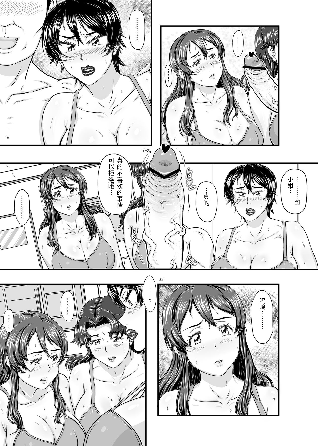 [New Bokiya (Takaryoo)] MARS EXPLORER VI [Chinese] - Page 25
